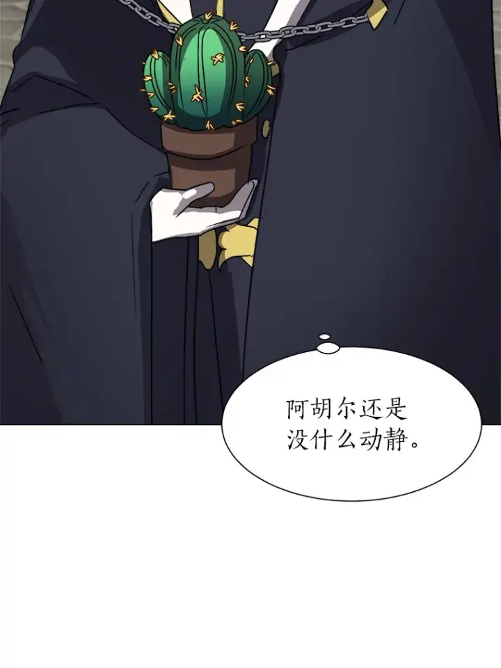 漫画《读心少年利沙度》61.植物园第28张图