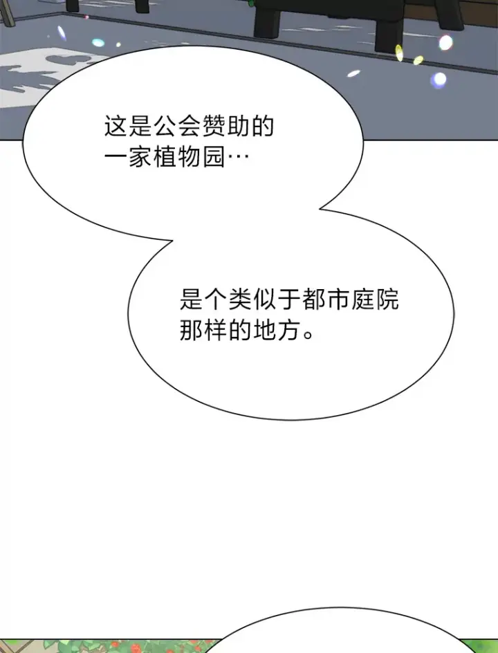漫画《读心少年利沙度》61.植物园第36张图