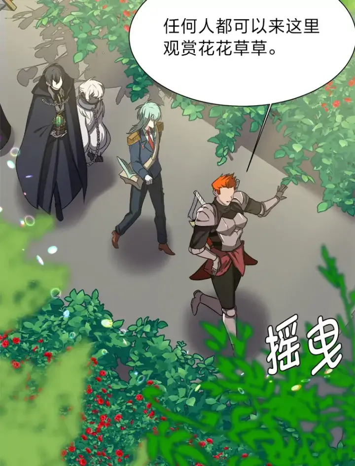 漫画《读心少年利沙度》61.植物园第37张图