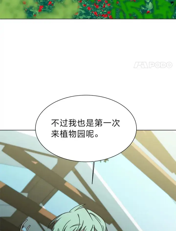 漫画《读心少年利沙度》61.植物园第38张图