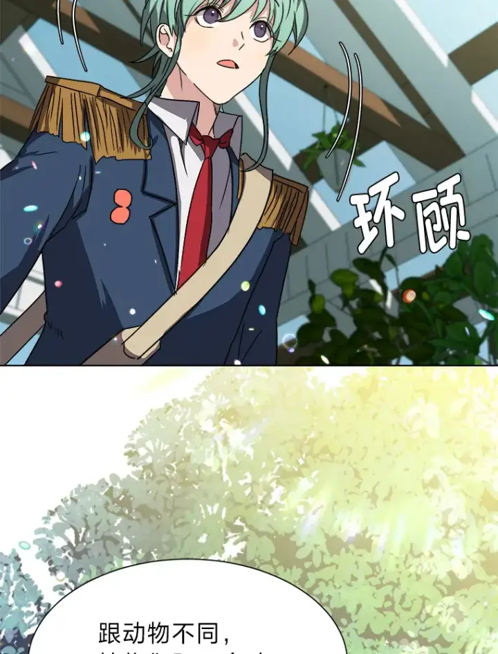 漫画《读心少年利沙度》61.植物园第39张图