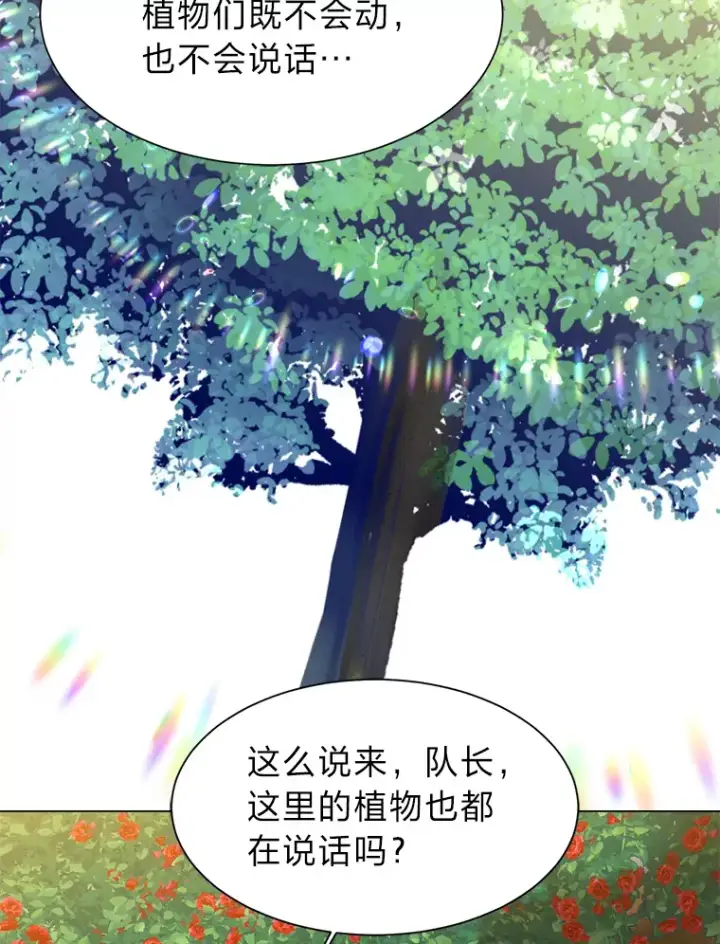 漫画《读心少年利沙度》61.植物园第40张图