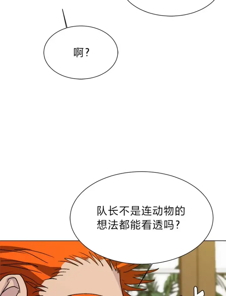 漫画《读心少年利沙度》61.植物园第42张图