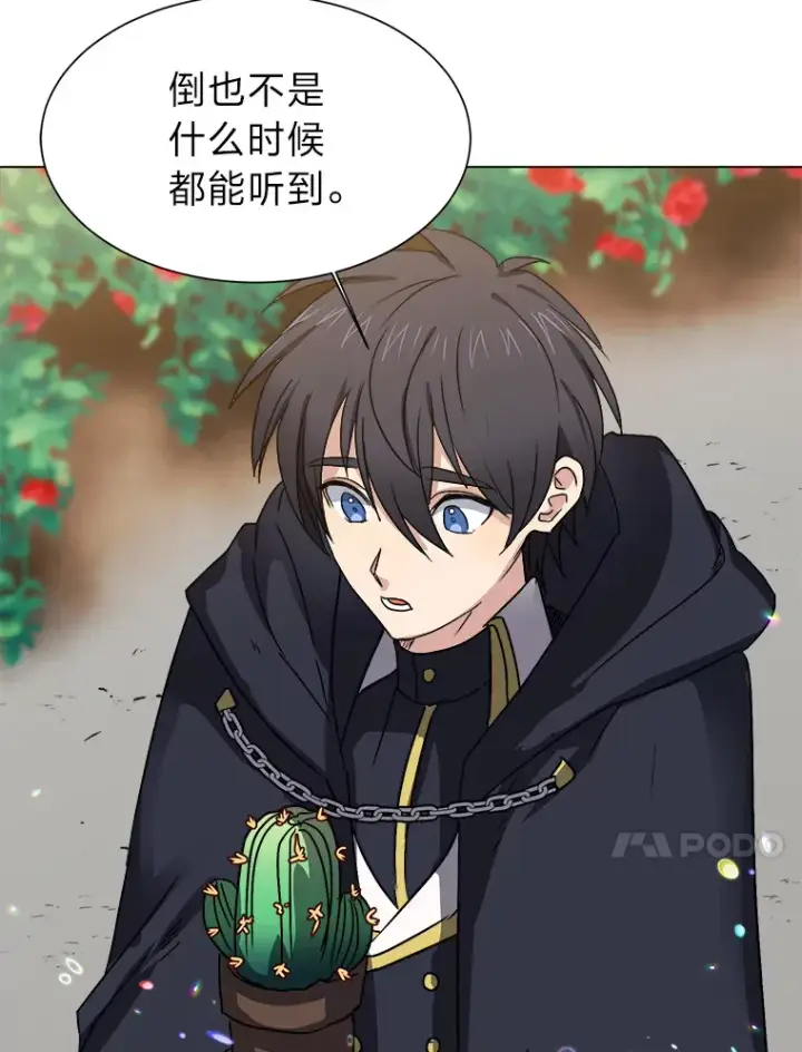漫画《读心少年利沙度》61.植物园第44张图