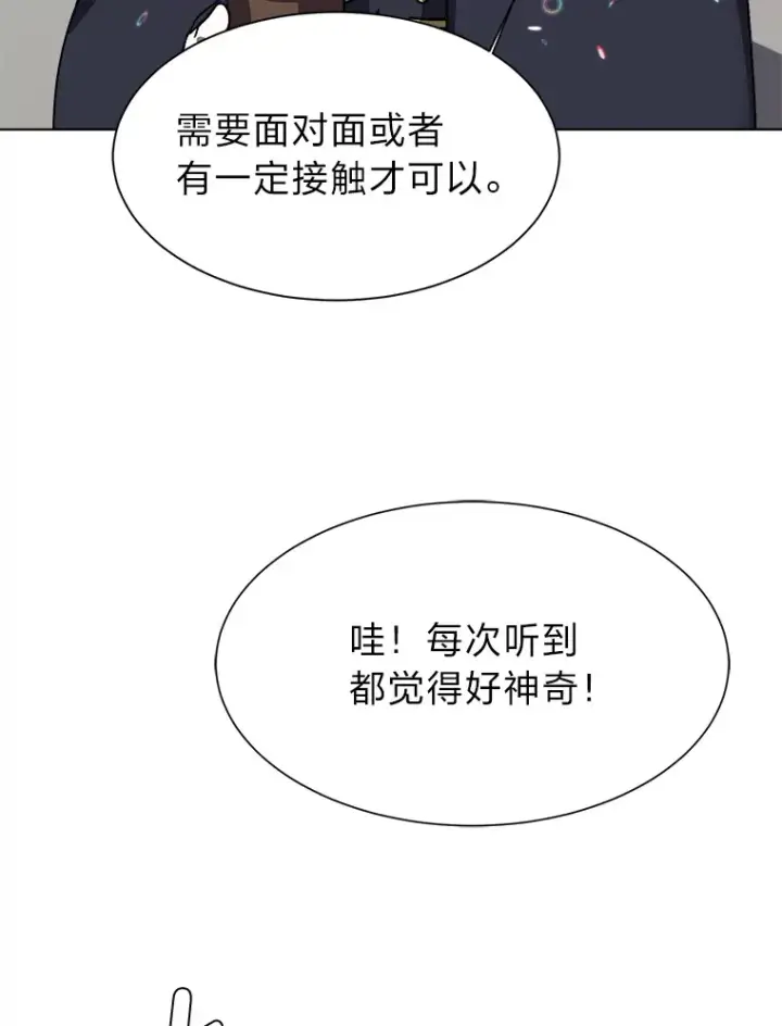 漫画《读心少年利沙度》61.植物园第45张图