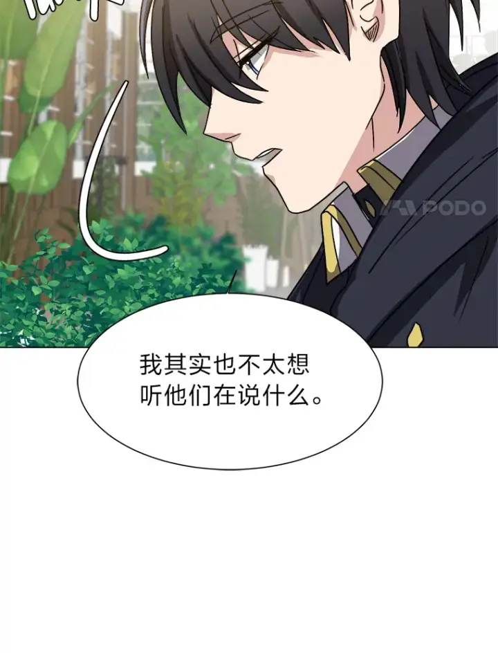 漫画《读心少年利沙度》61.植物园第51张图