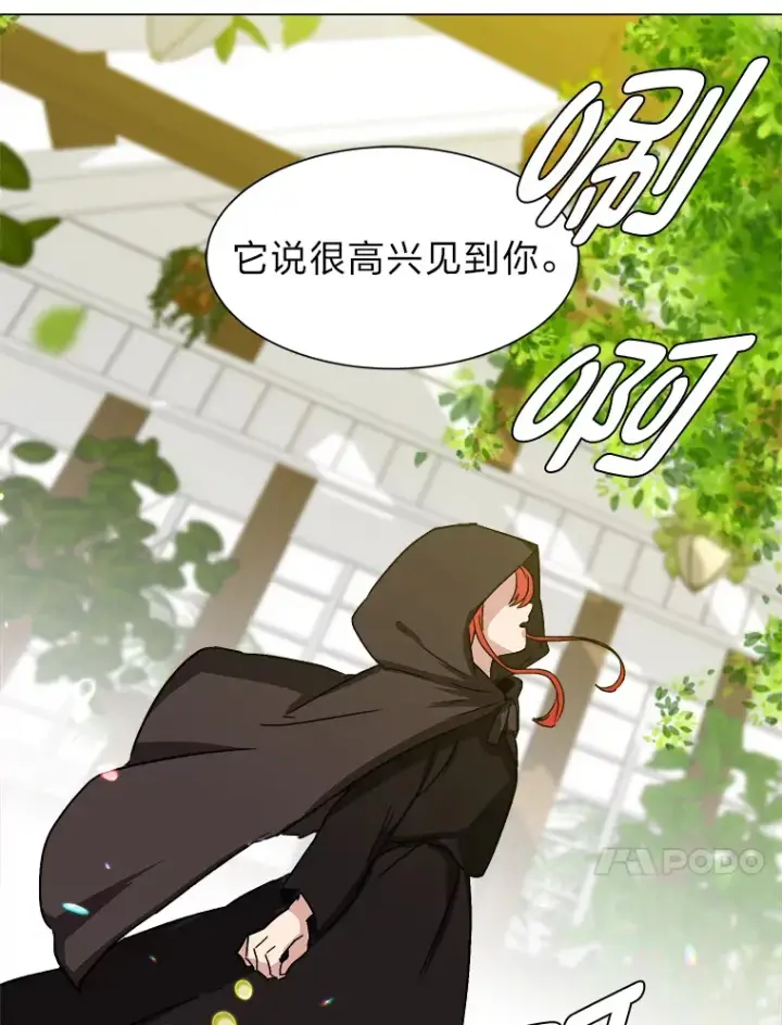 漫画《读心少年利沙度》61.植物园第57张图