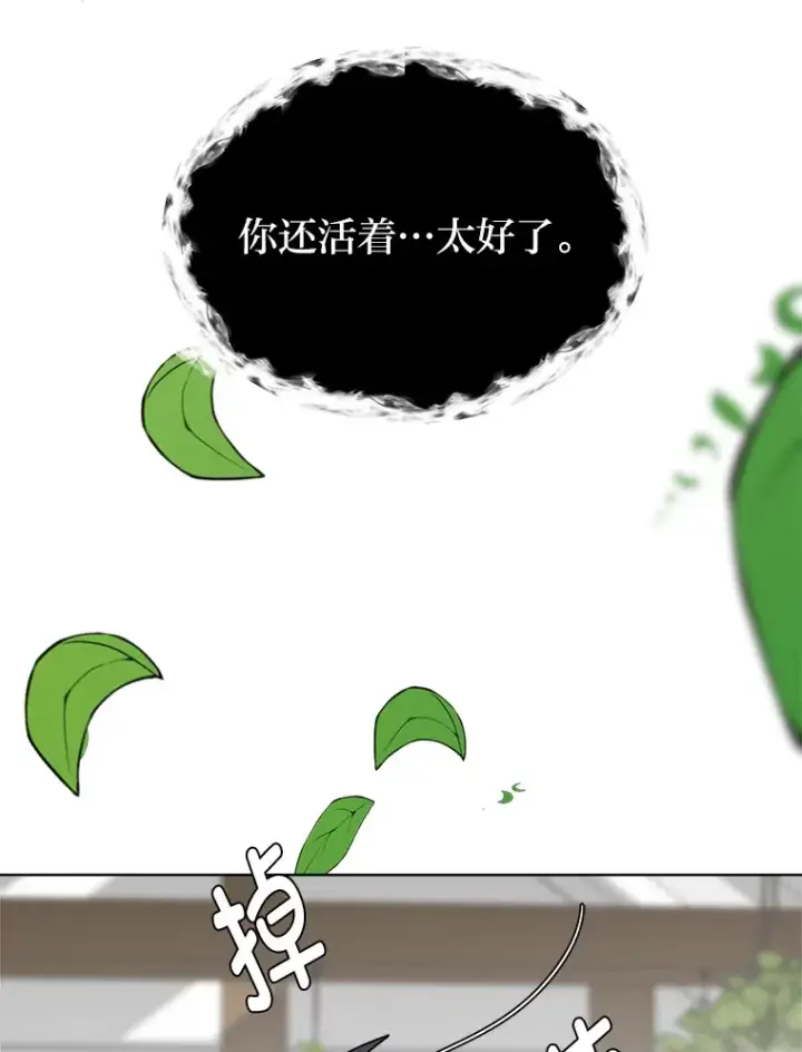 漫画《读心少年利沙度》61.植物园第60张图
