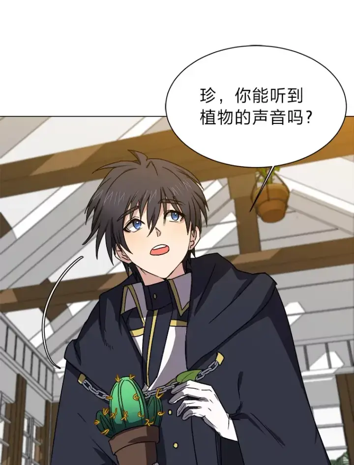 漫画《读心少年利沙度》61.植物园第63张图