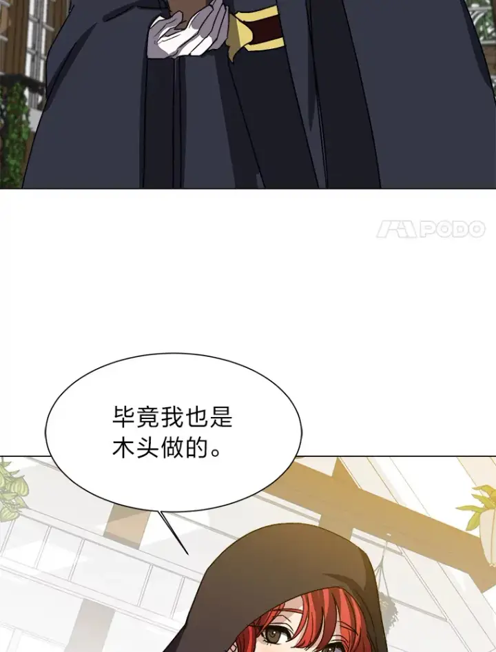 漫画《读心少年利沙度》61.植物园第64张图