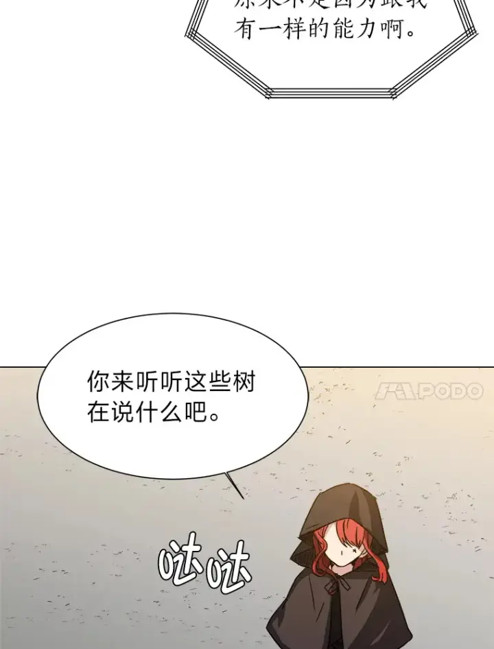 漫画《读心少年利沙度》61.植物园第67张图