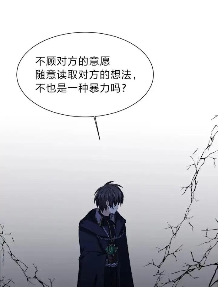 漫画《读心少年利沙度》61.植物园第73张图