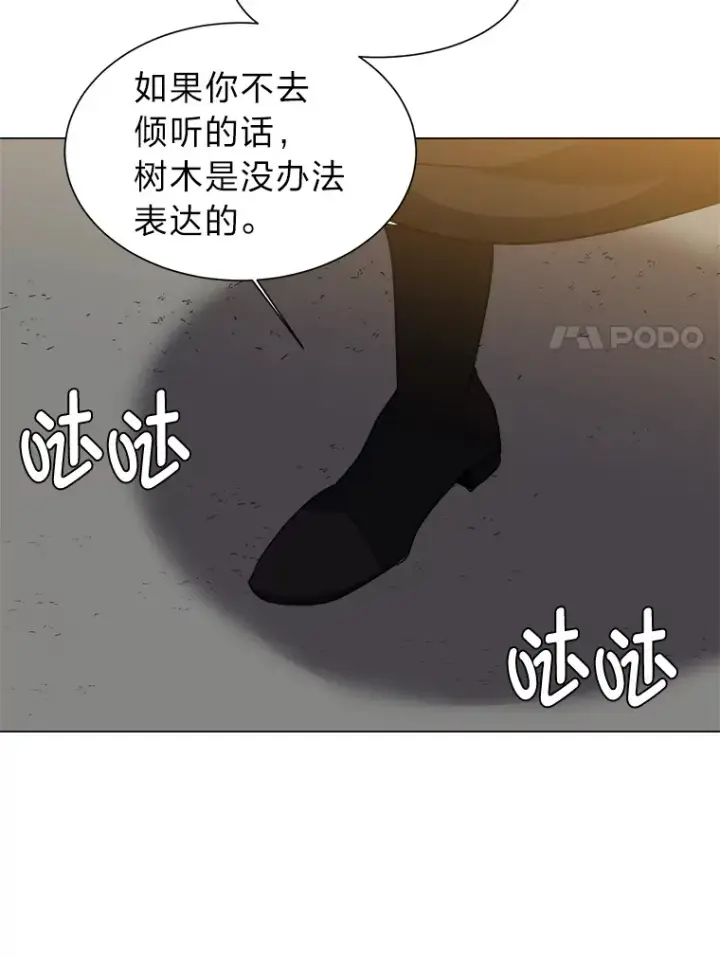 漫画《读心少年利沙度》61.植物园第77张图