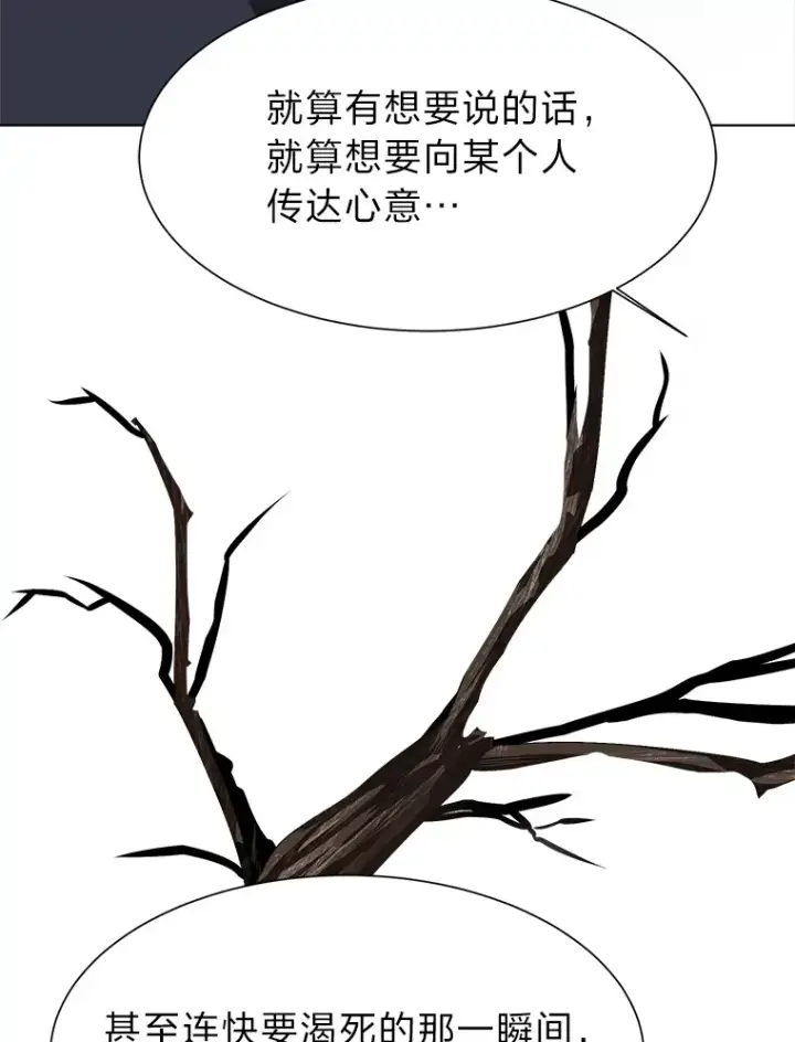 漫画《读心少年利沙度》61.植物园第79张图