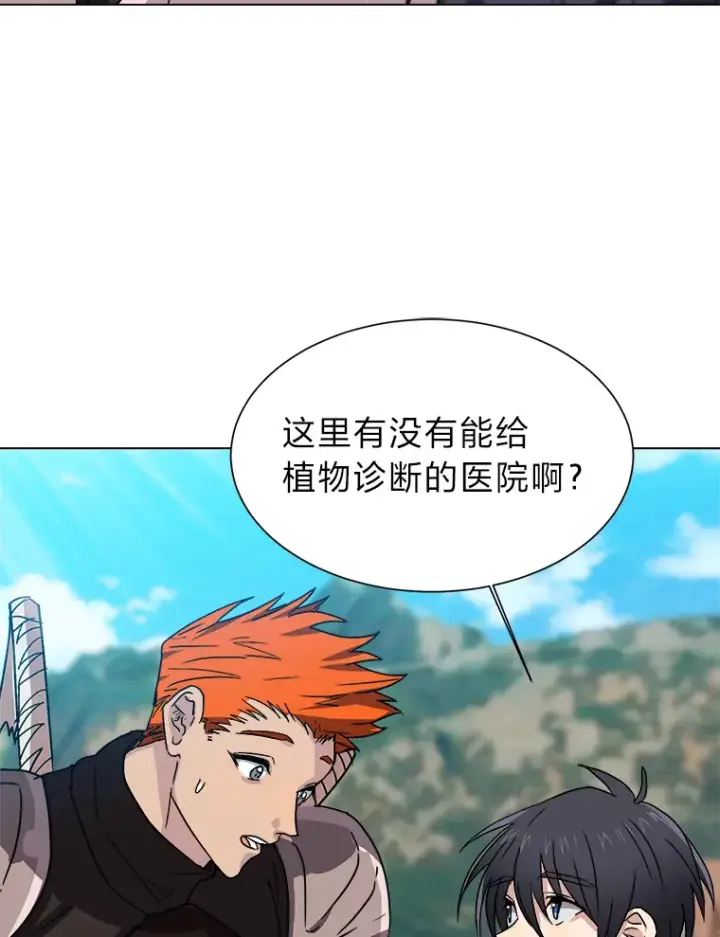 漫画《读心少年利沙度》61.植物园第8张图