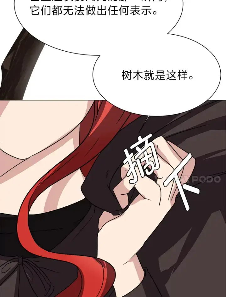 漫画《读心少年利沙度》61.植物园第80张图