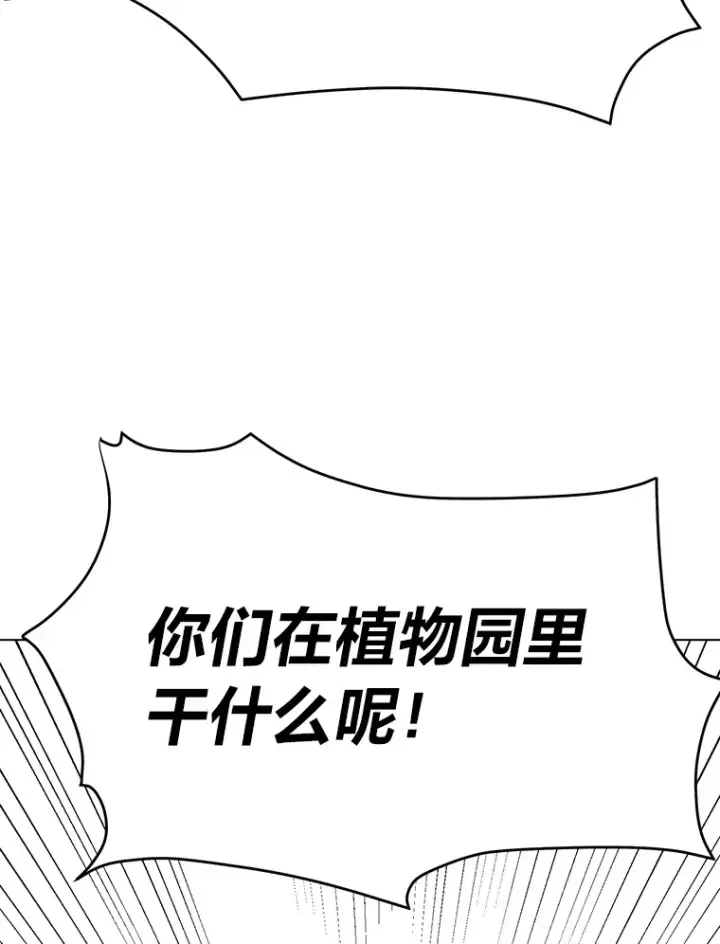 漫画《读心少年利沙度》61.植物园第84张图