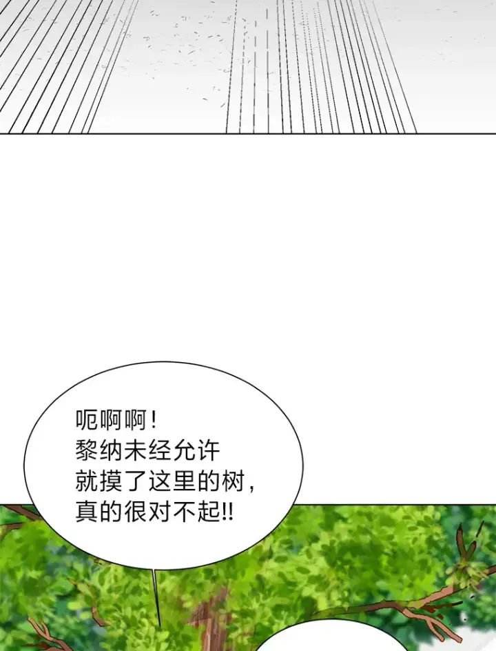 漫画《读心少年利沙度》61.植物园第86张图