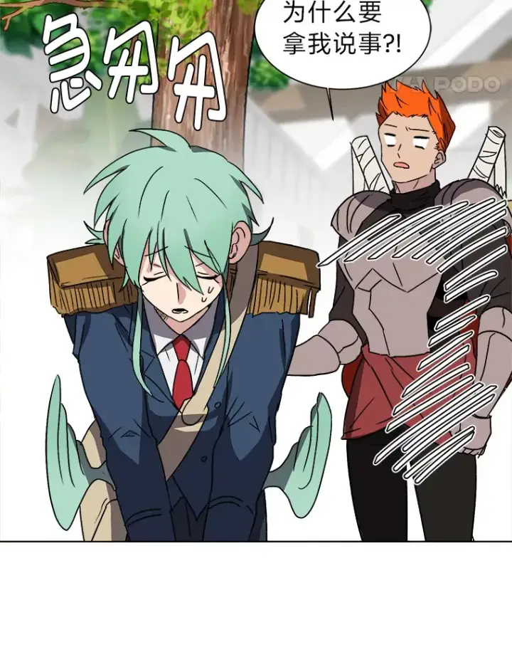 漫画《读心少年利沙度》61.植物园第87张图