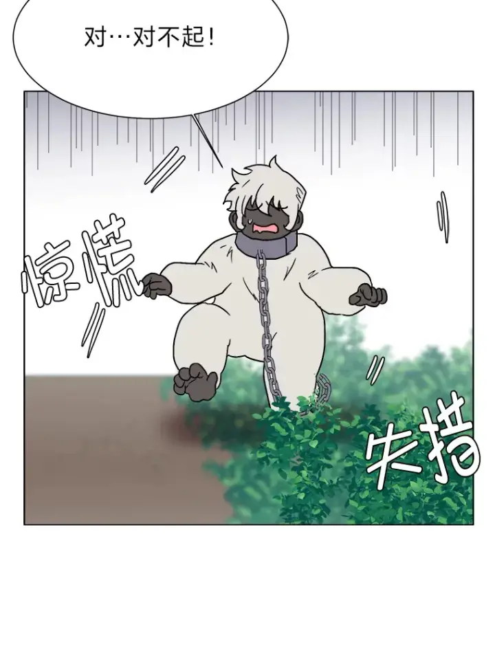 漫画《读心少年利沙度》61.植物园第92张图
