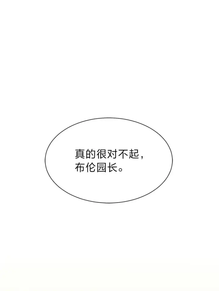 漫画《读心少年利沙度》61.植物园第99张图