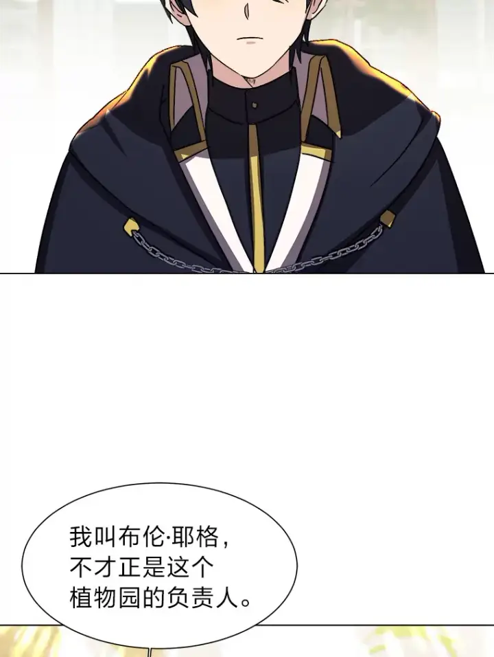 漫画《读心少年利沙度》62.巨人仙人掌第11张图