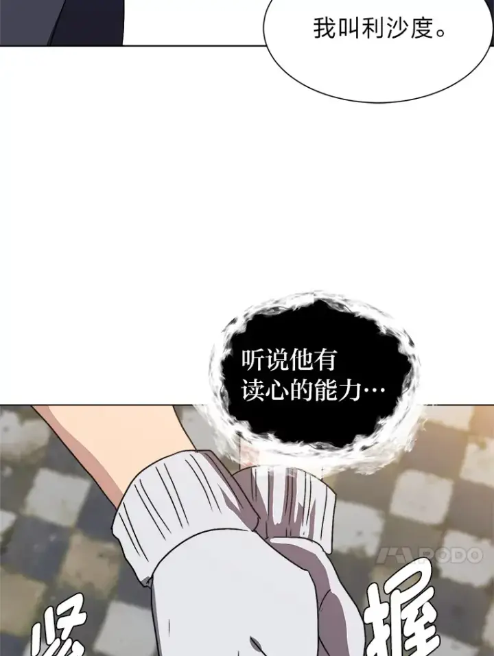 漫画《读心少年利沙度》62.巨人仙人掌第13张图