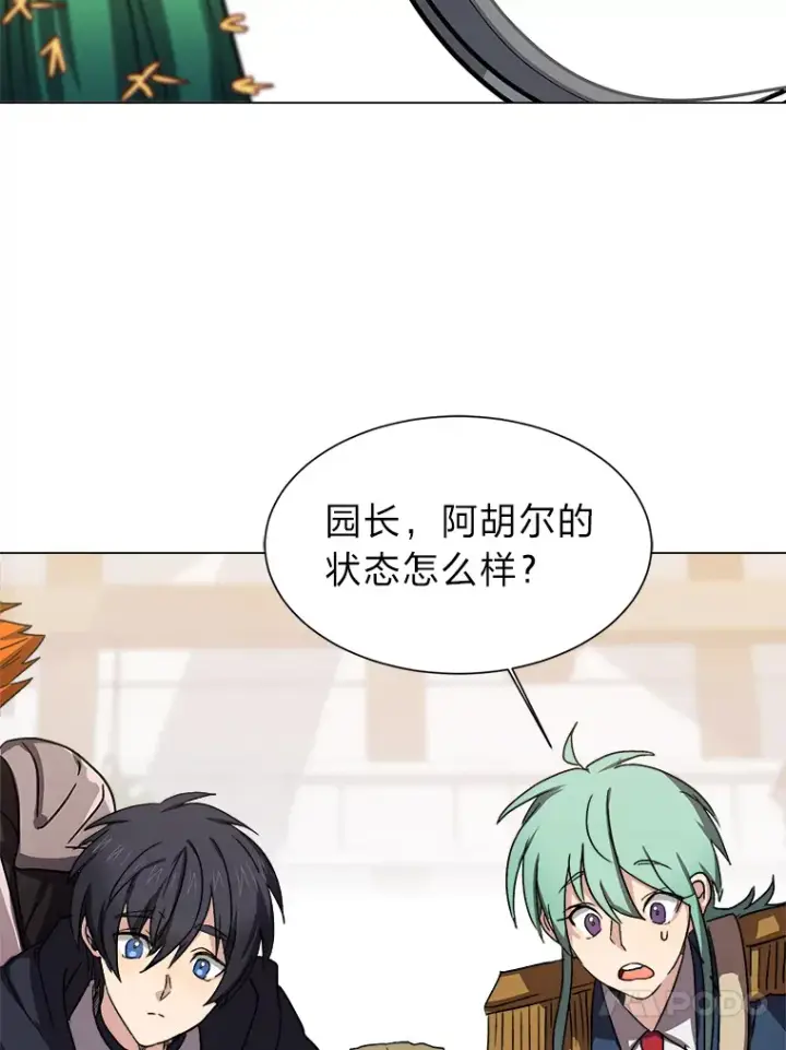 漫画《读心少年利沙度》62.巨人仙人掌第20张图