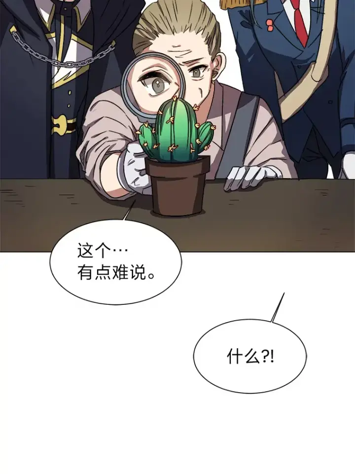 漫画《读心少年利沙度》62.巨人仙人掌第21张图
