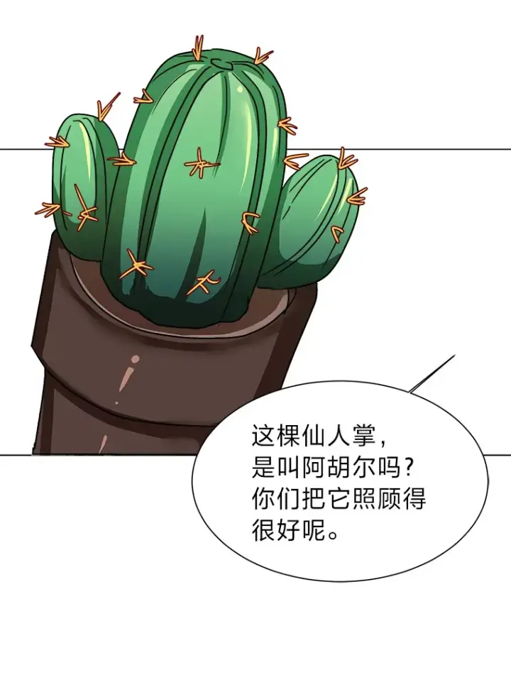 漫画《读心少年利沙度》62.巨人仙人掌第22张图