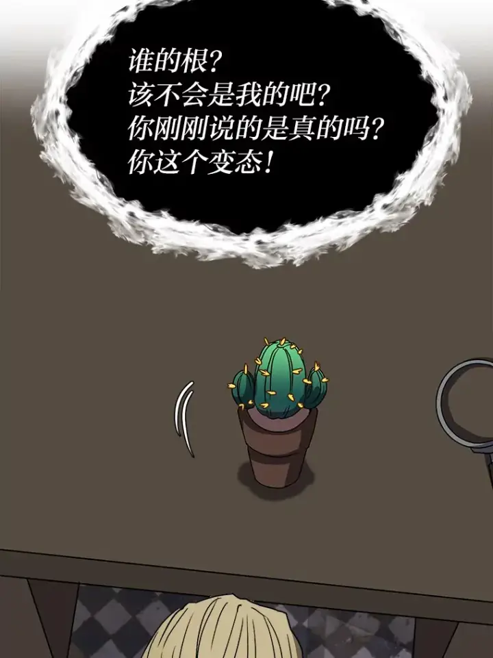 漫画《读心少年利沙度》62.巨人仙人掌第29张图