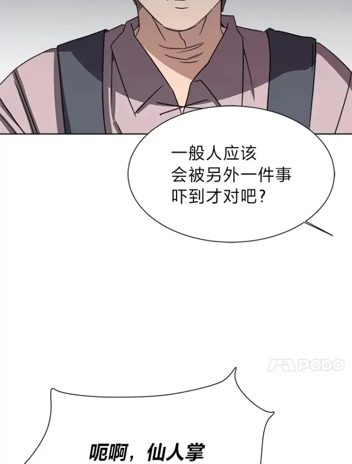 漫画《读心少年利沙度》62.巨人仙人掌第33张图
