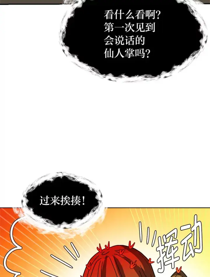 漫画《读心少年利沙度》62.巨人仙人掌第35张图
