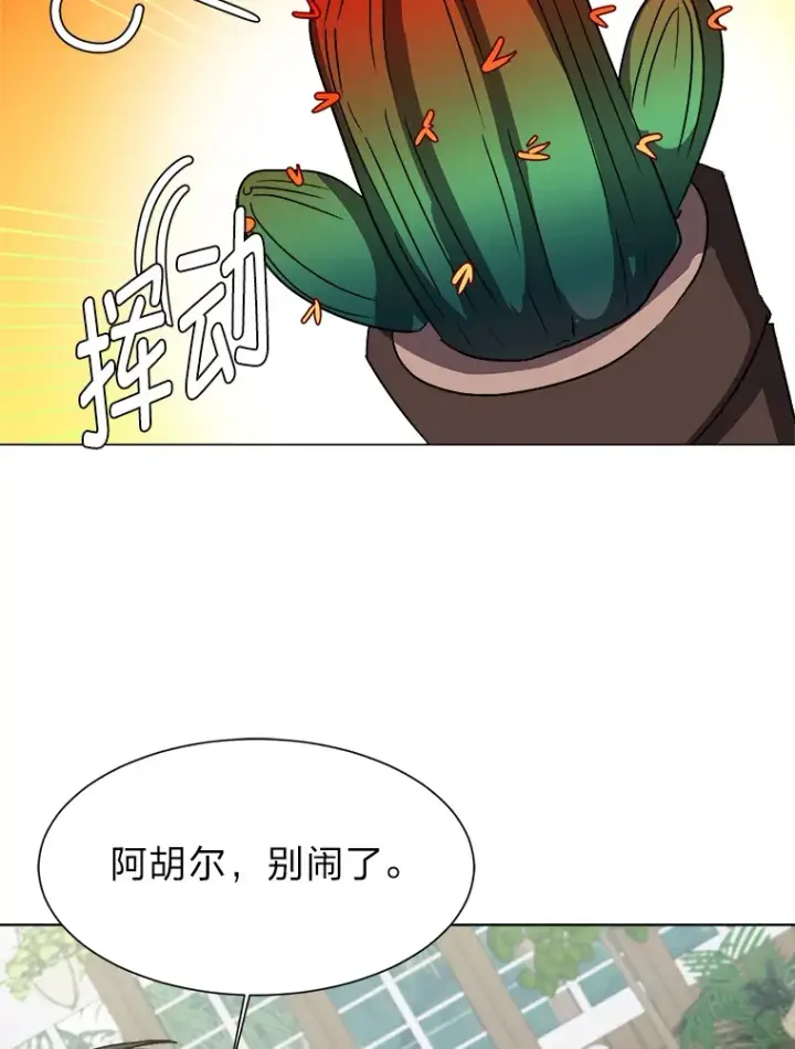 漫画《读心少年利沙度》62.巨人仙人掌第36张图