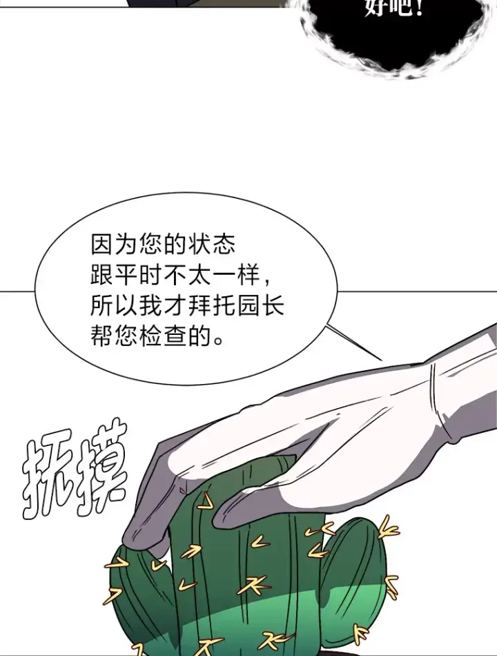 漫画《读心少年利沙度》62.巨人仙人掌第38张图