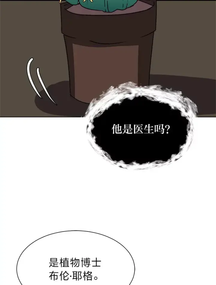 漫画《读心少年利沙度》62.巨人仙人掌第39张图