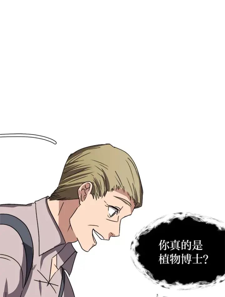 漫画《读心少年利沙度》62.巨人仙人掌第41张图