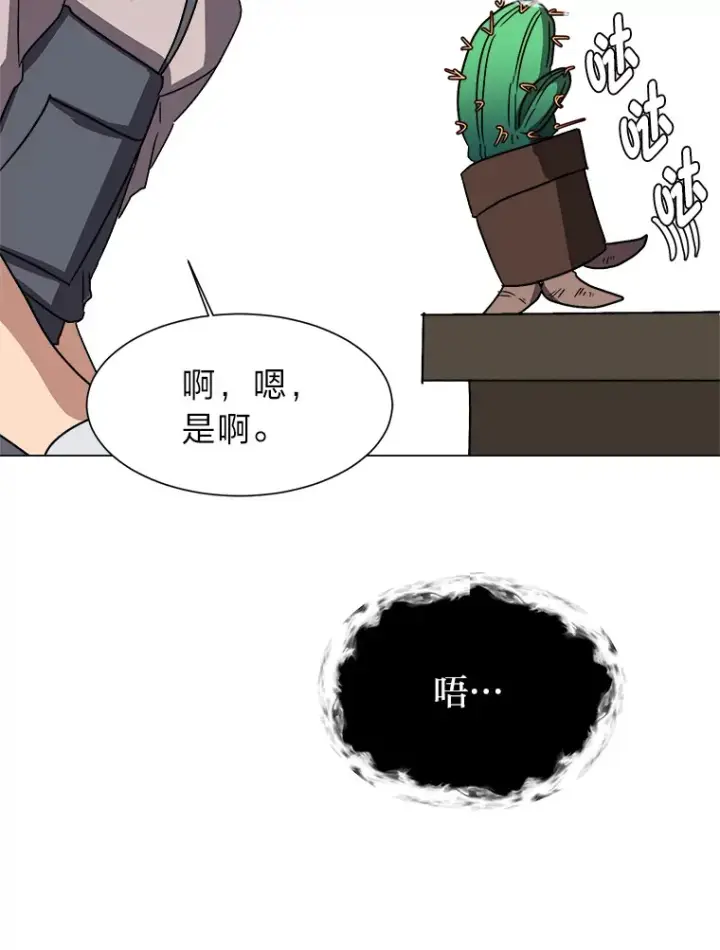 漫画《读心少年利沙度》62.巨人仙人掌第42张图