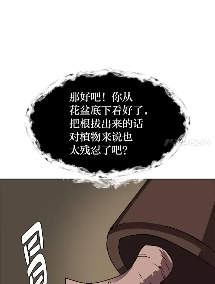 漫画《读心少年利沙度》62.巨人仙人掌第43张图