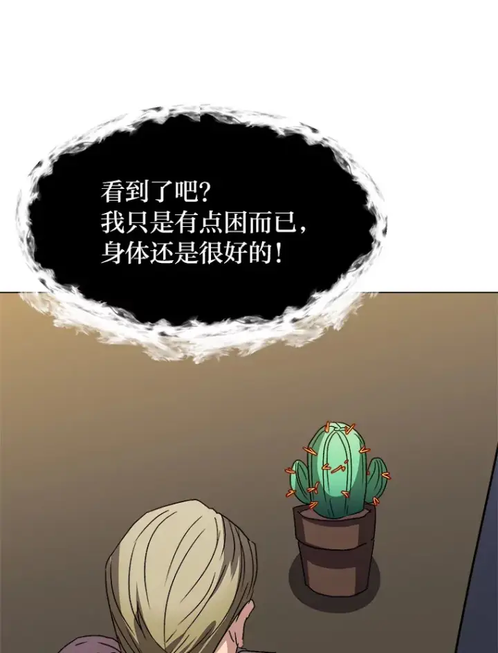 漫画《读心少年利沙度》62.巨人仙人掌第47张图