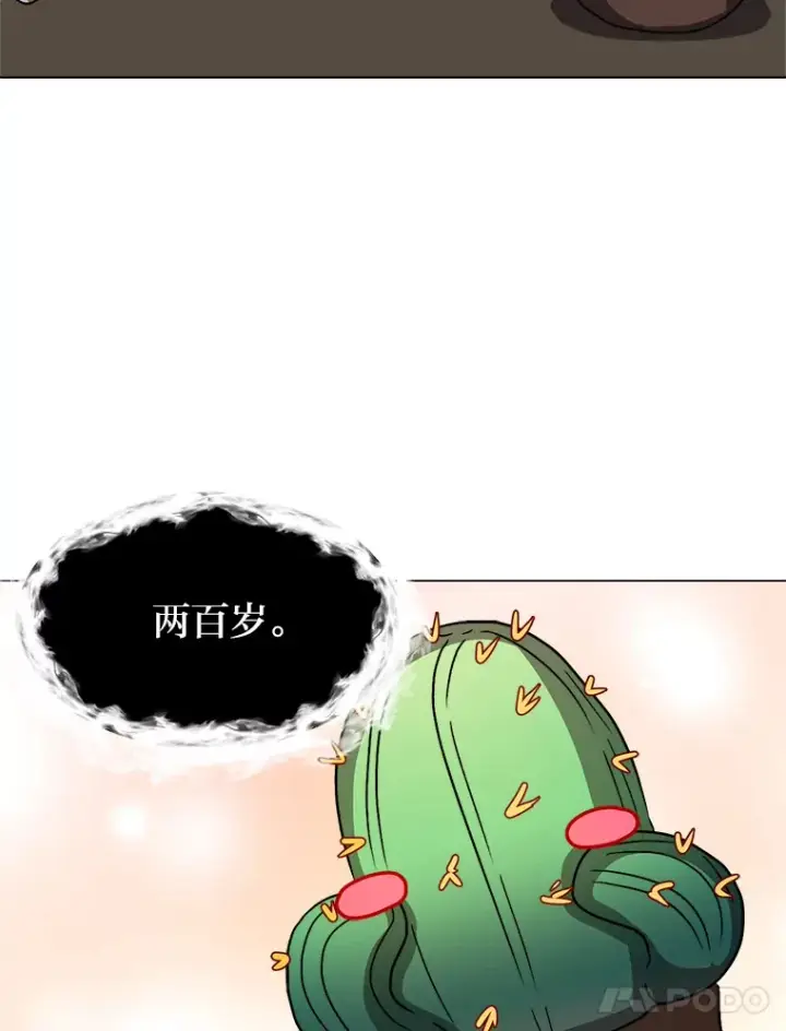 漫画《读心少年利沙度》62.巨人仙人掌第50张图