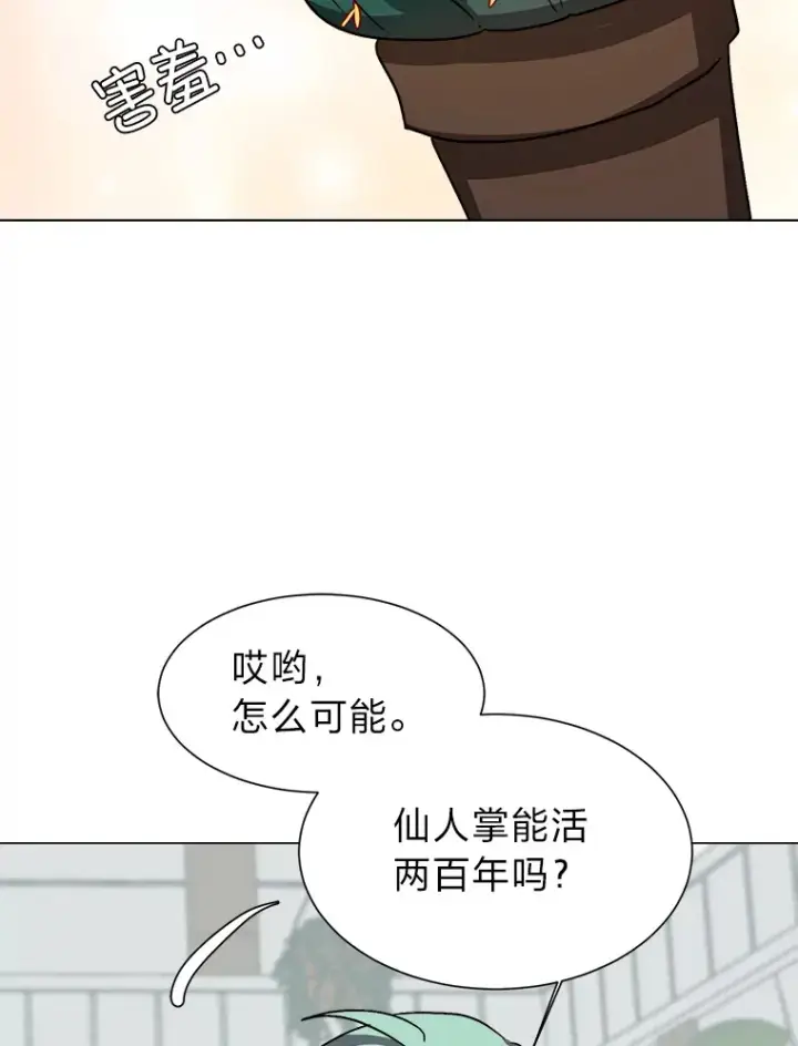 漫画《读心少年利沙度》62.巨人仙人掌第51张图