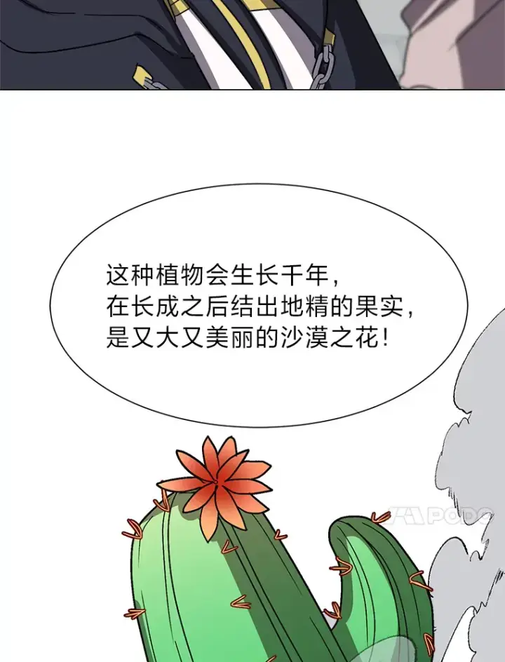 漫画《读心少年利沙度》62.巨人仙人掌第59张图