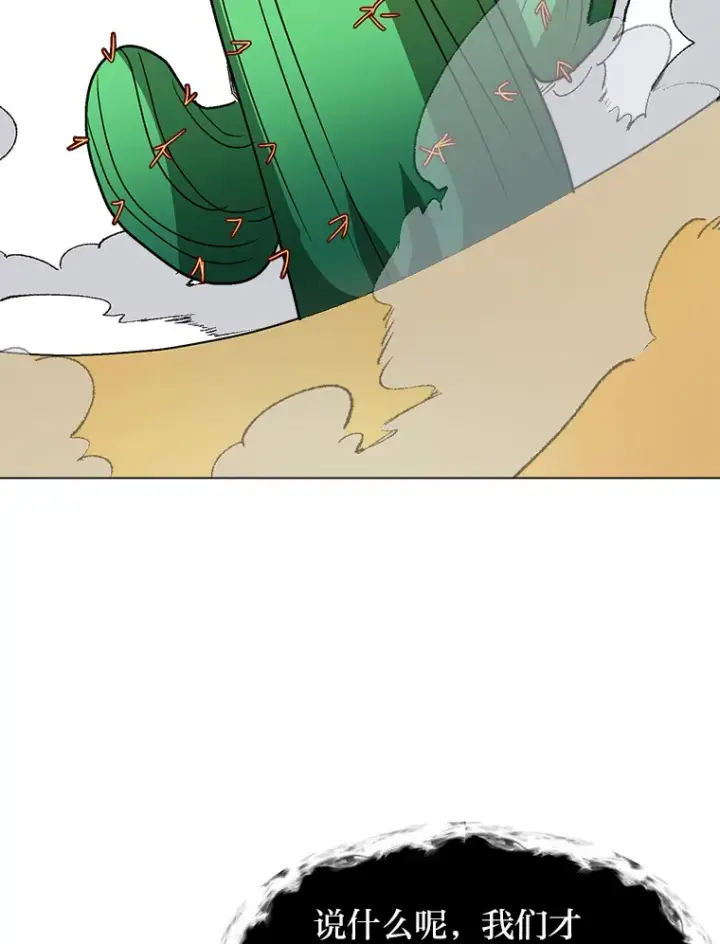 漫画《读心少年利沙度》62.巨人仙人掌第60张图