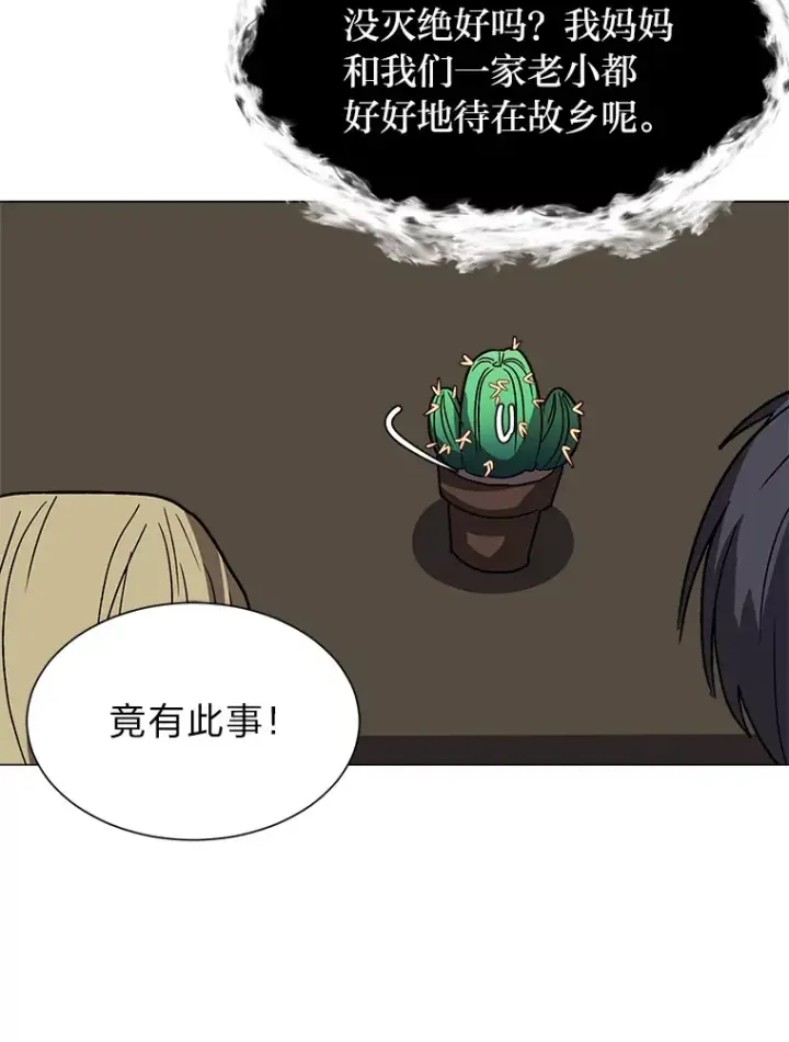 漫画《读心少年利沙度》62.巨人仙人掌第61张图