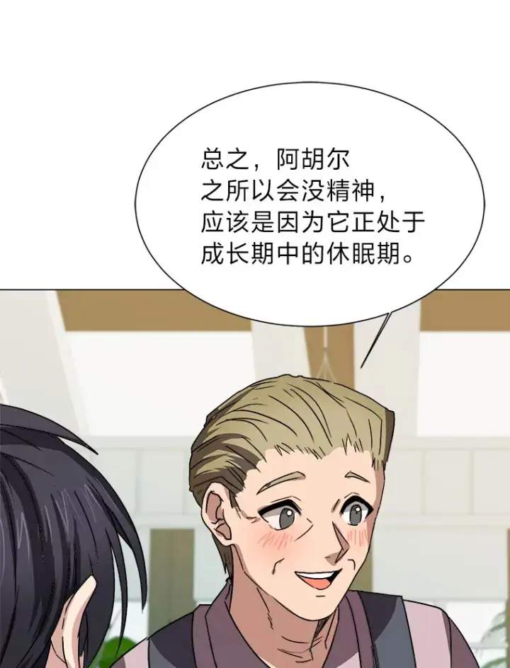 漫画《读心少年利沙度》62.巨人仙人掌第62张图