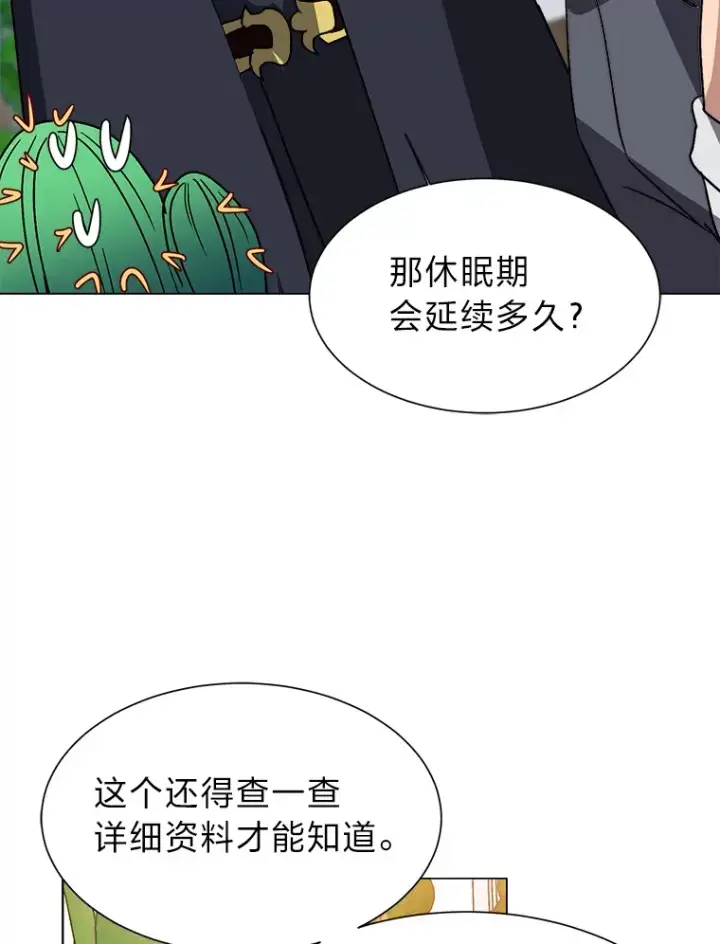 漫画《读心少年利沙度》62.巨人仙人掌第65张图