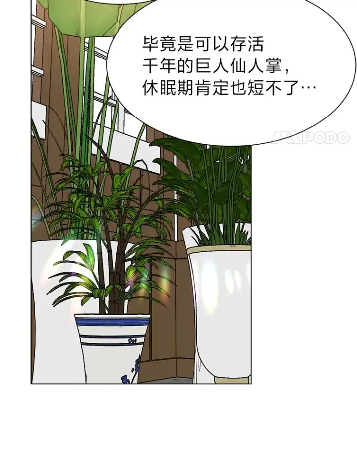 漫画《读心少年利沙度》62.巨人仙人掌第66张图