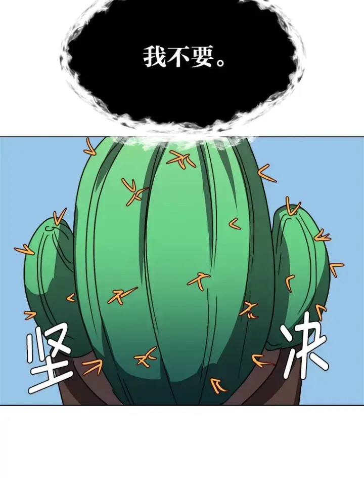 漫画《读心少年利沙度》62.巨人仙人掌第70张图