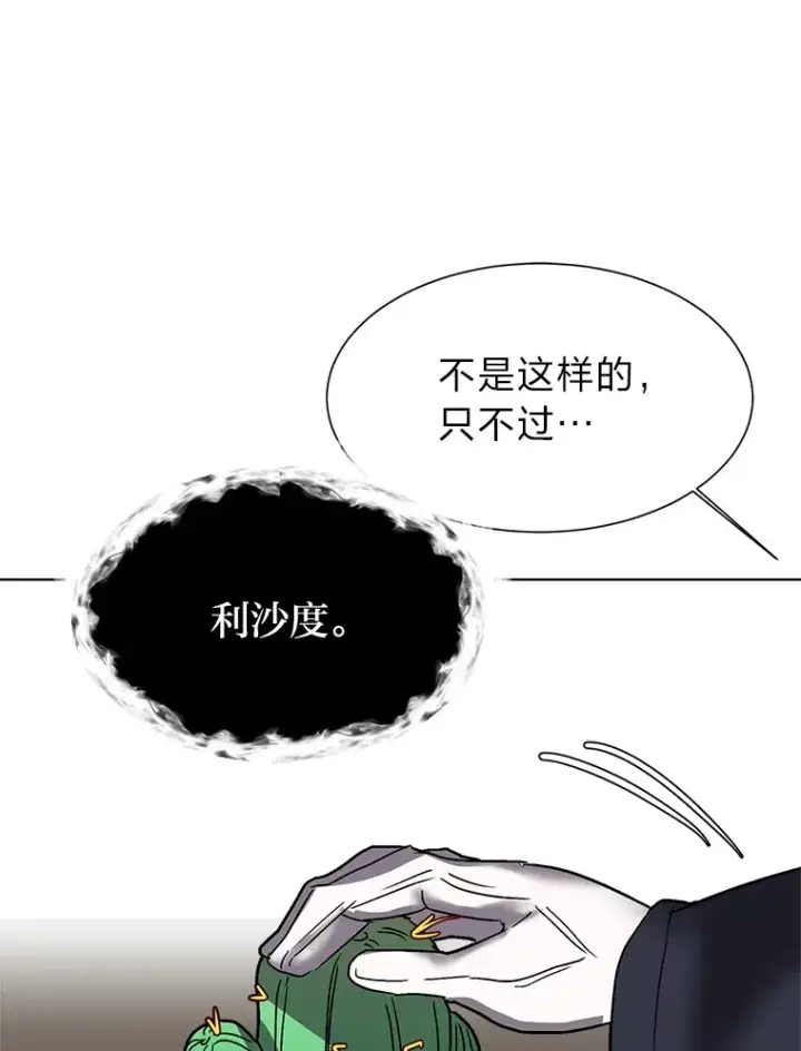 漫画《读心少年利沙度》62.巨人仙人掌第75张图